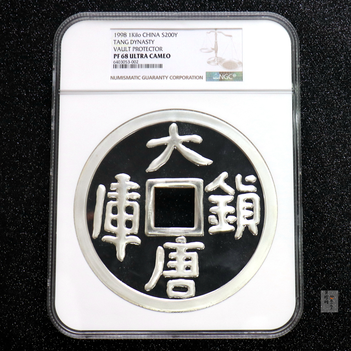 【981503】1998年大唐镇库金钱金银纪念币1公斤精制银币