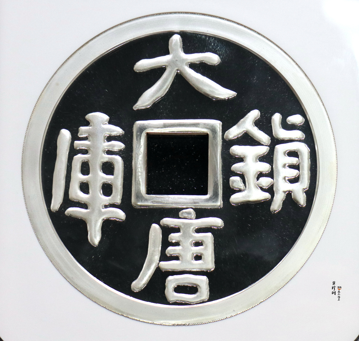 【981503】1998年大唐镇库金钱金银纪念币1公斤精制银币