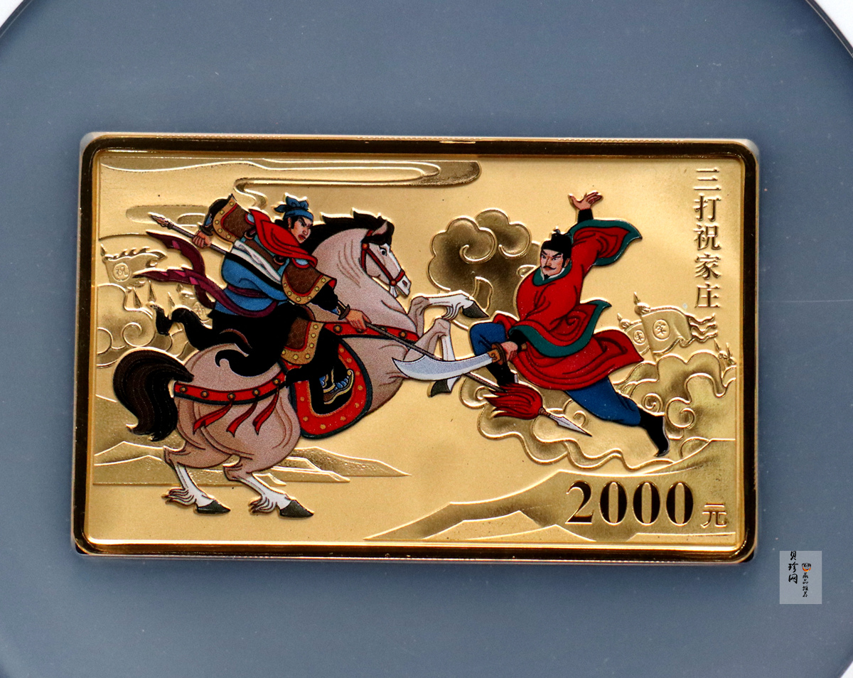 【100302】2010年中国古典文学名著《水浒传》第（2）组-三打祝家庄5盎司彩金币