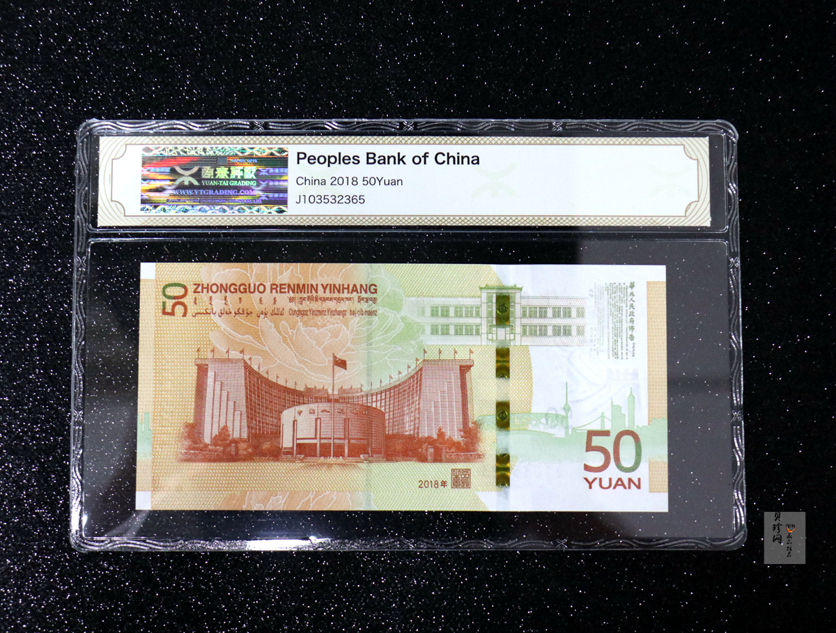 【189450】2018年人民币发行70周年纪念钞