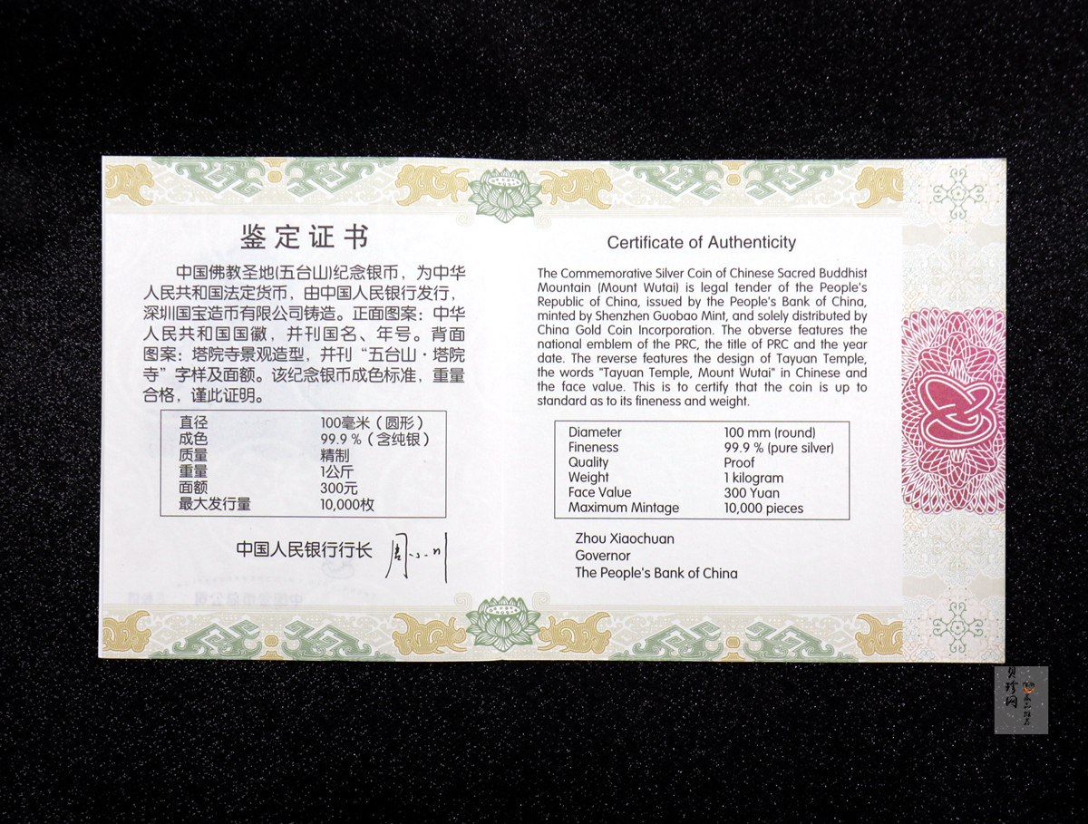 【120404】2012年中国佛教圣地-五台山 塔院寺1公斤精制银币