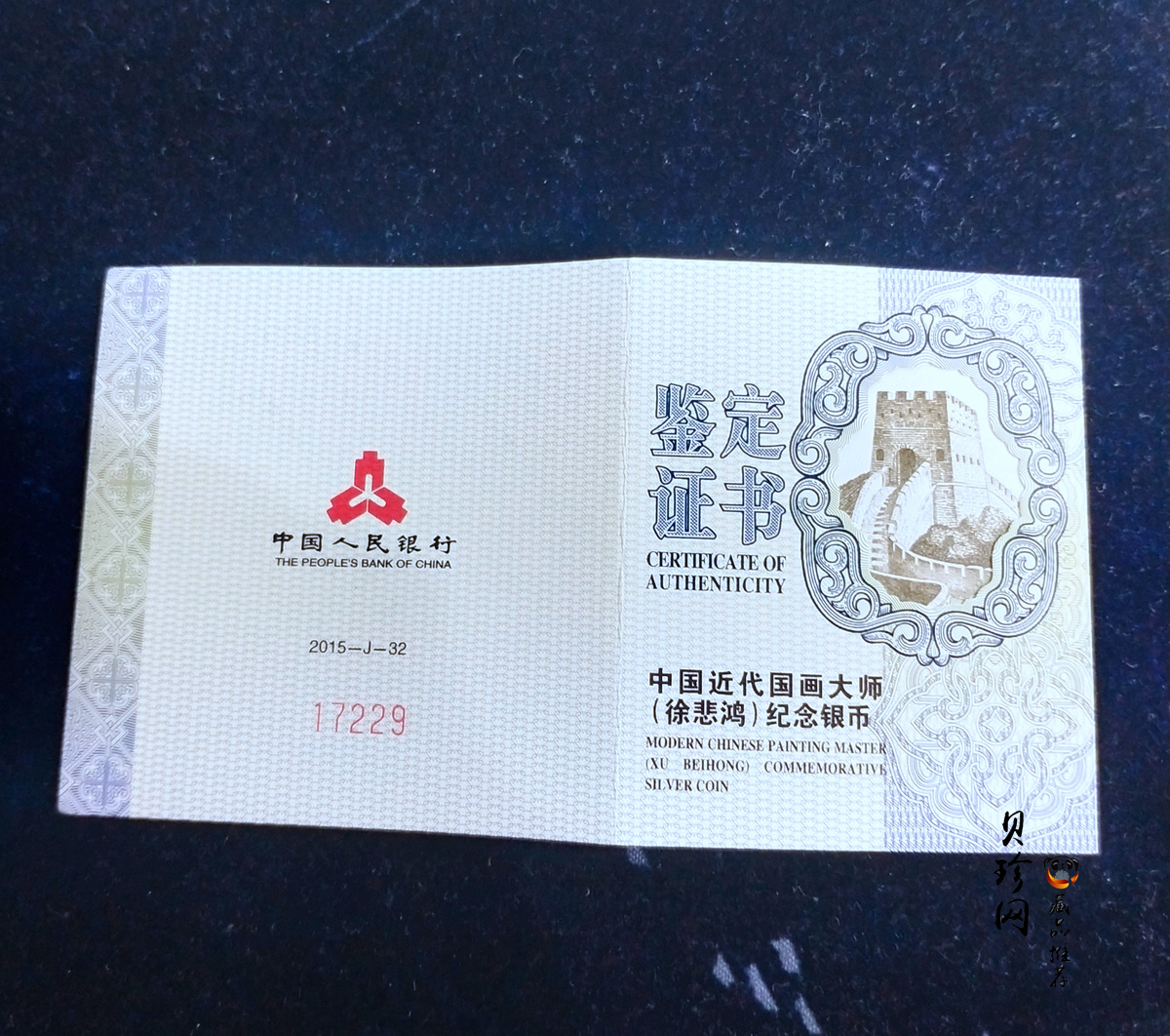 【150404】2015年近代国画大师徐悲鸿-和合二仙图1盎司精制银币