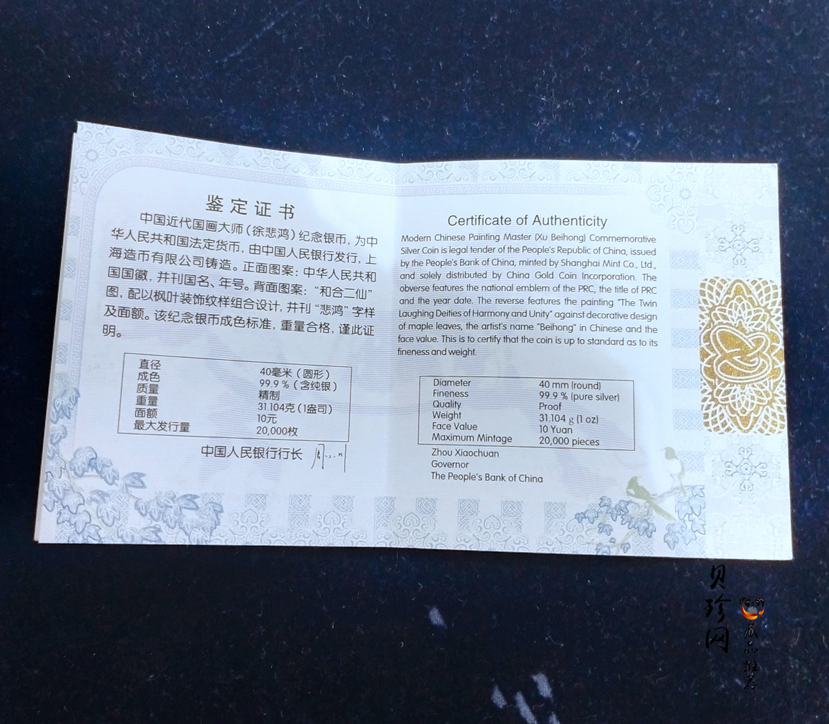 【150404】2015年近代国画大师徐悲鸿-和合二仙图1盎司精制银币