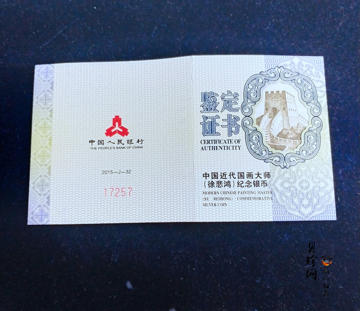 【150404】2015年近代国画大师徐悲鸿-和合二仙图1盎司精制银币