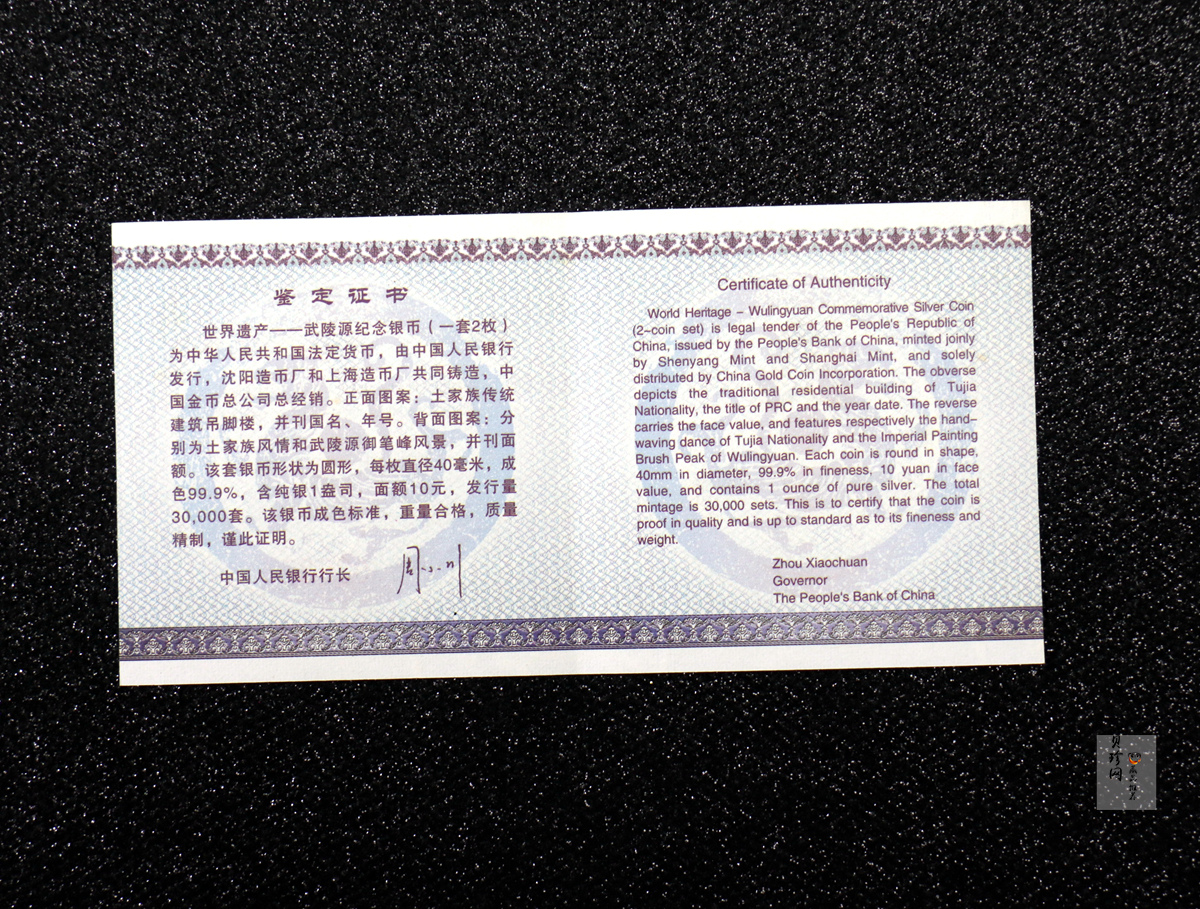 【039070】2003年世界遗产-武陵源纪念1盎司银币两枚一套