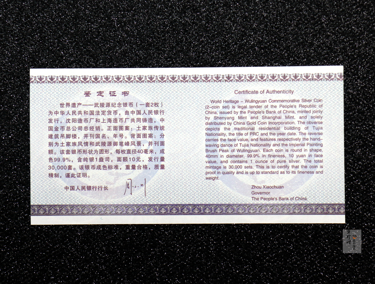 【039070】2003年世界遗产-武陵源纪念1盎司银币两枚一套