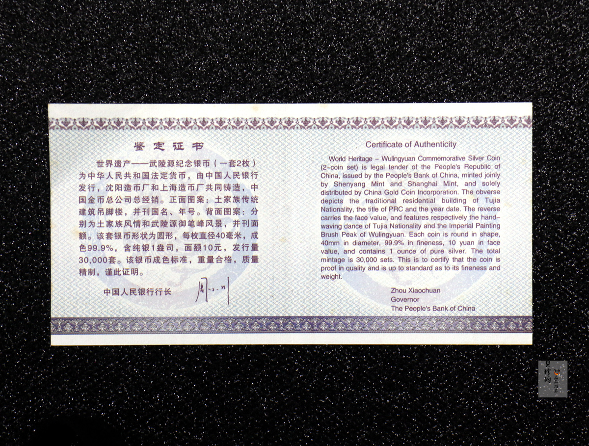 【039070】2003年世界遗产-武陵源纪念1盎司银币两枚一套