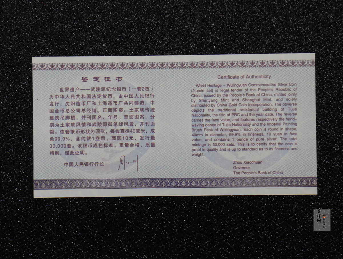 【039070】2003年世界遗产-武陵源纪念1盎司银币两枚一套