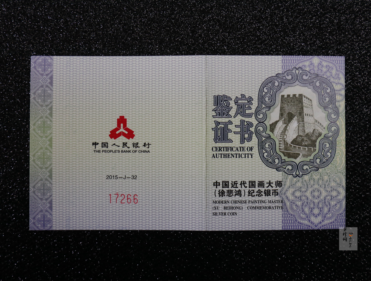 【150404】2015年近代国画大师徐悲鸿-和合二仙图1盎司精制银币
