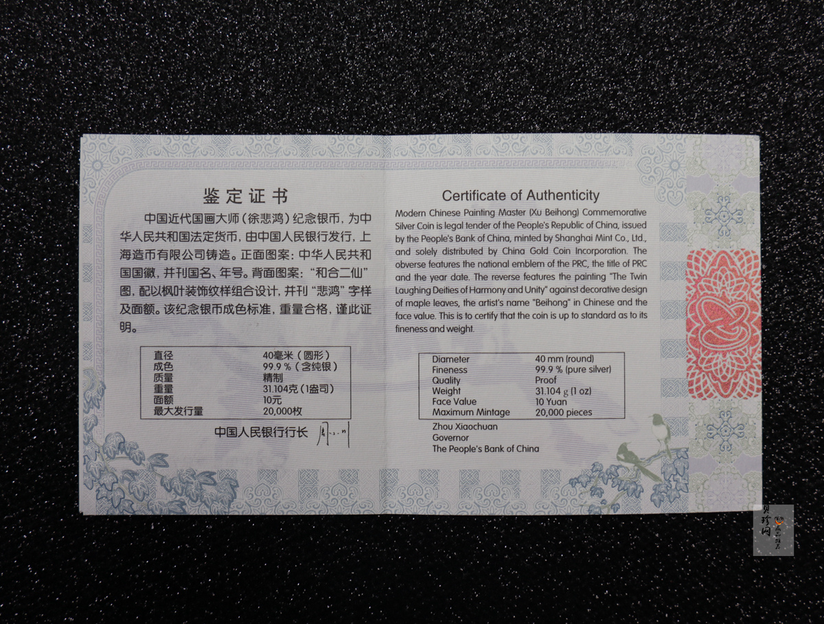 【150404】2015年近代国画大师徐悲鸿-和合二仙图1盎司精制银币