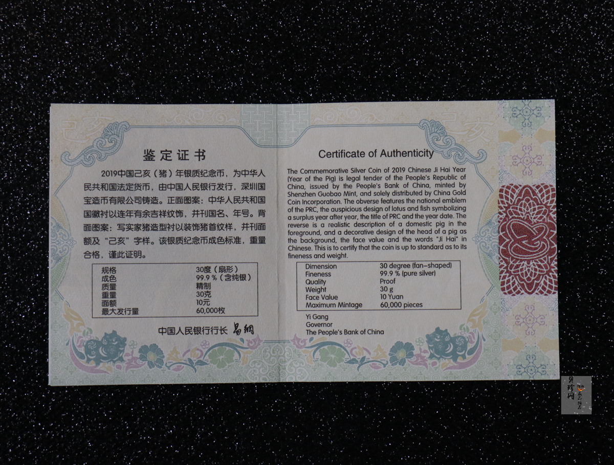【181106】2019中国己亥（猪）年金银纪念币30克扇形银币