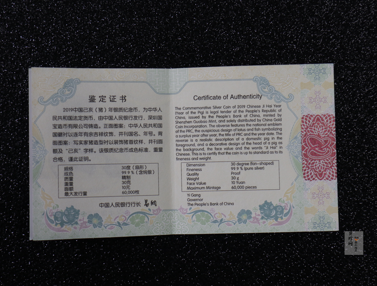 【181106】2019中国己亥（猪）年金银纪念币30克扇形银币