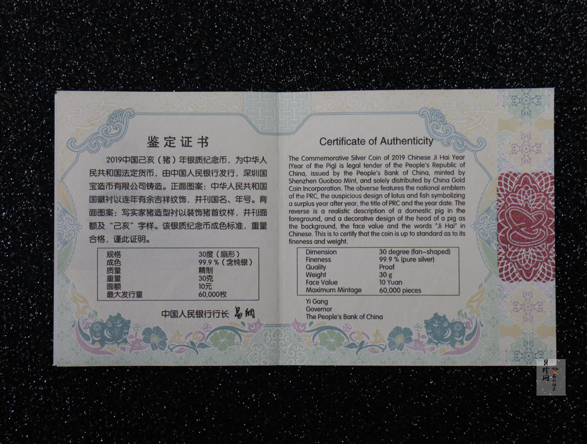 【181106】2019中国己亥（猪）年金银纪念币30克扇形银币