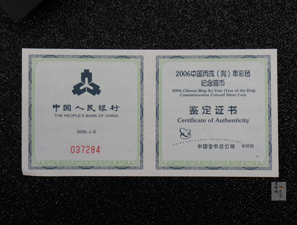 【060209】2006年丙戌狗年生肖1盎司精制彩银币