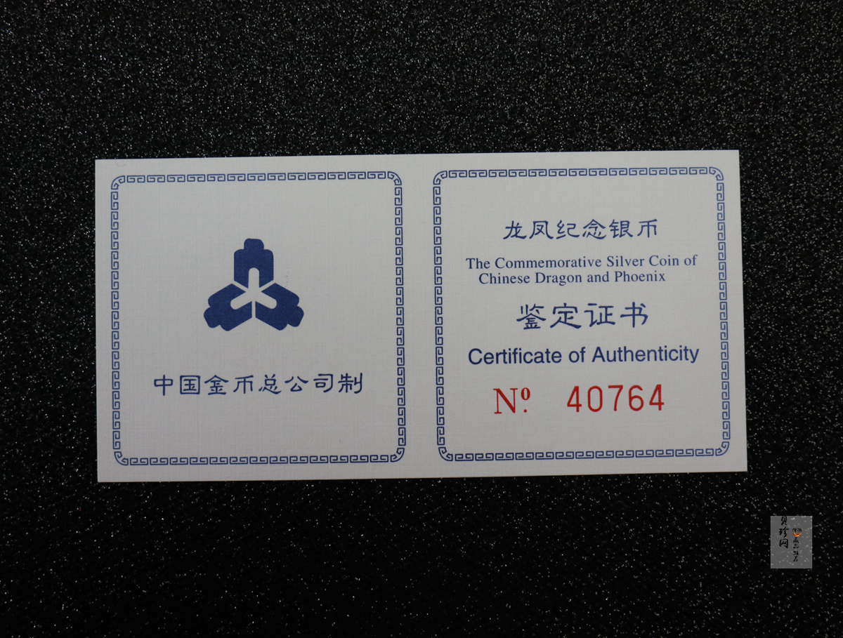 【900807】1990版龙凤金银纪念币1盎司普制银币