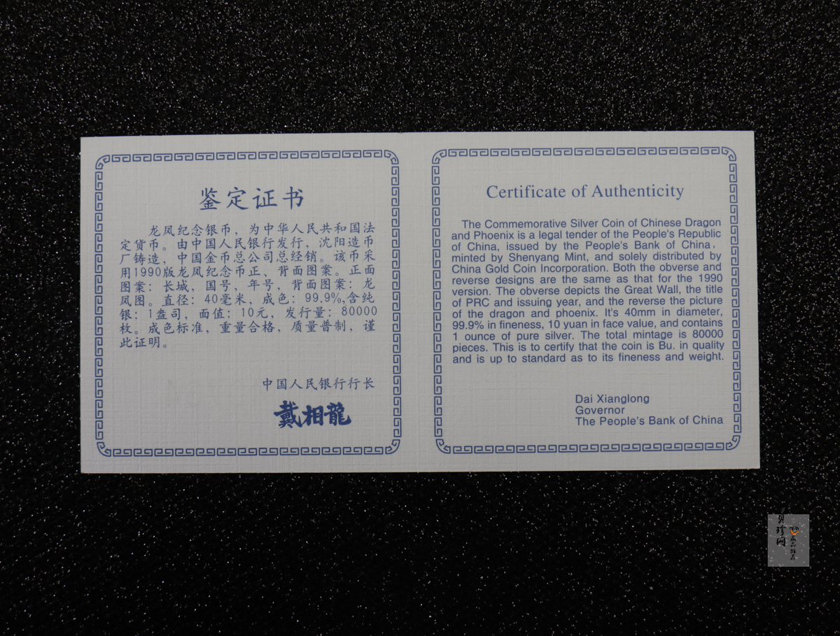 【900807】1990版龙凤金银纪念币1盎司普制银币