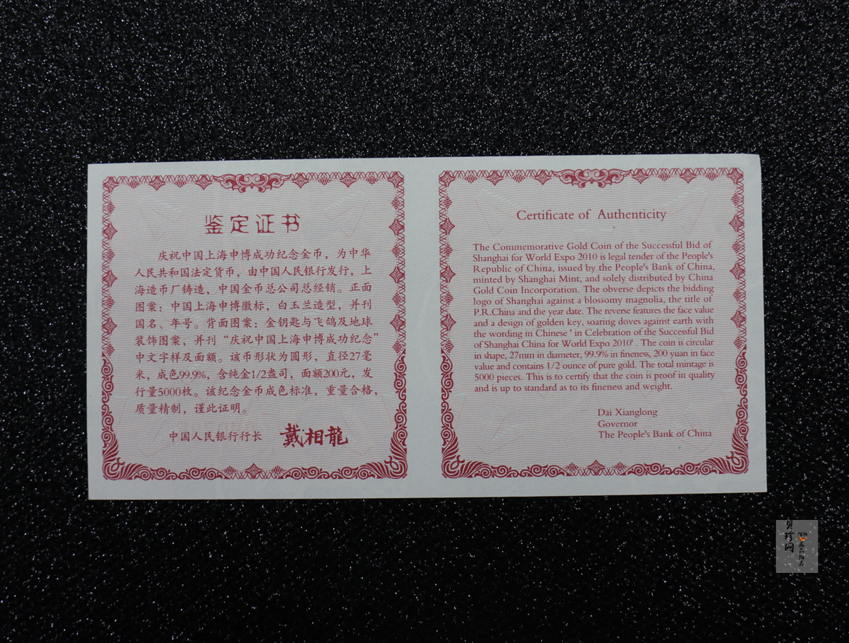 【021301】2002年庆祝中国上海申博成功金银纪念币1/2盎司精制金币