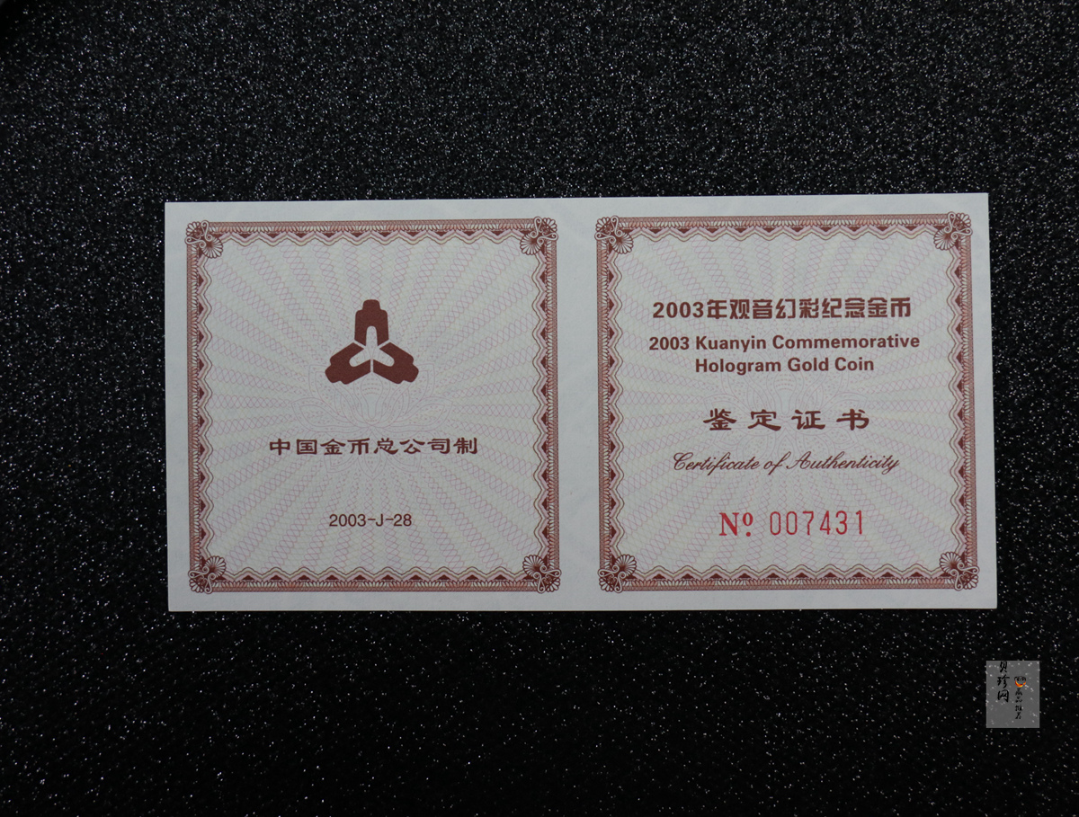【031001】2003年观音纪念币-观音像1/10盎司圆形幻彩精制金币