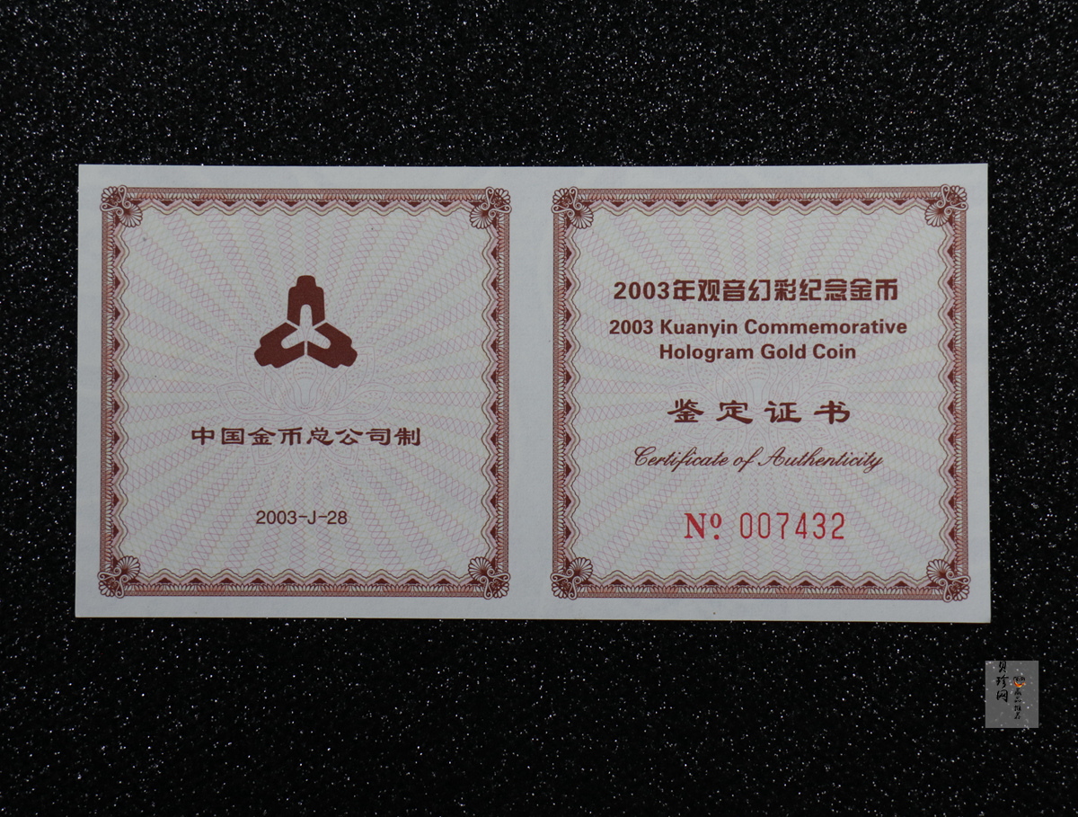 【031001】2003年观音纪念币-观音像1/10盎司圆形幻彩精制金币