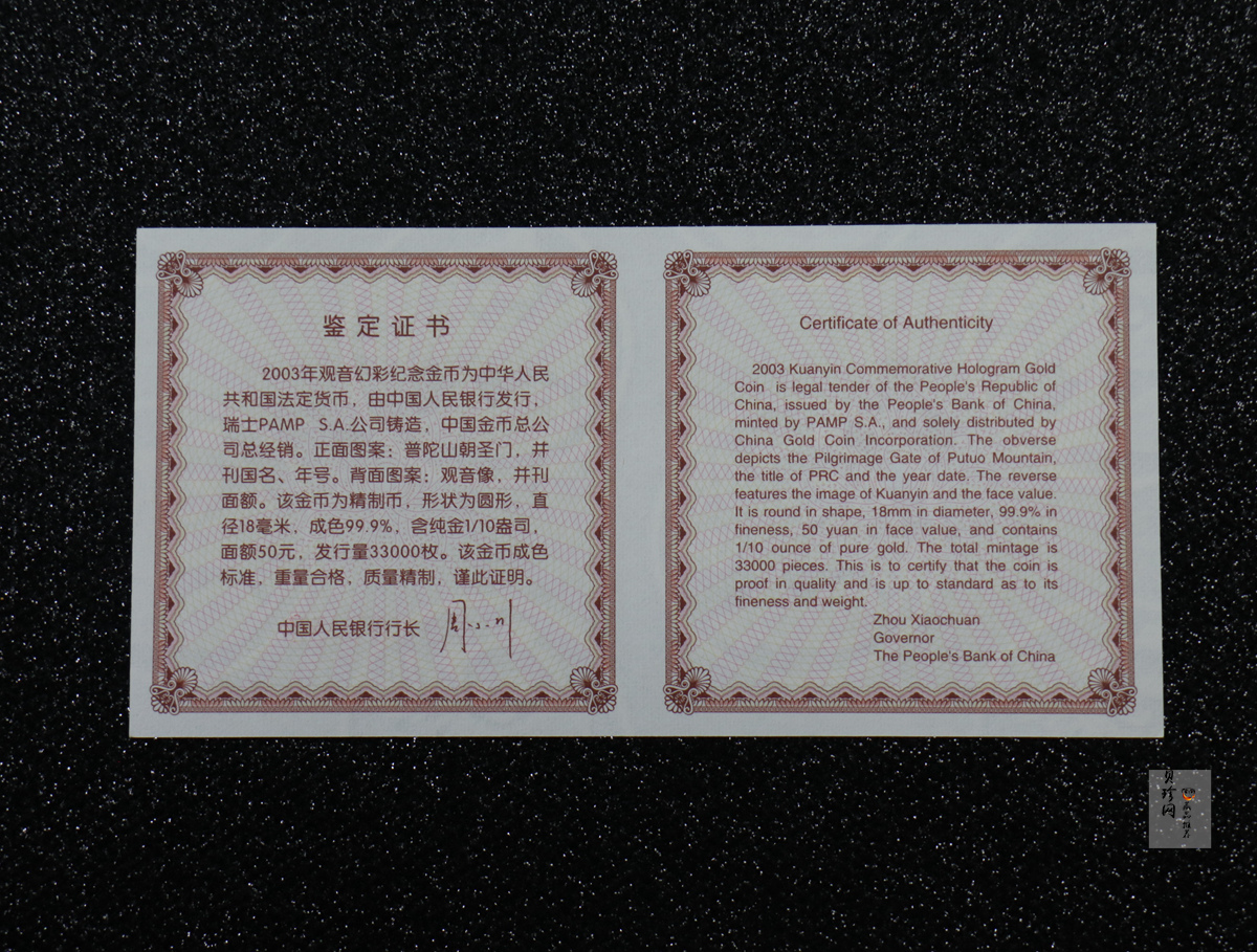 【031001】2003年观音纪念币-观音像1/10盎司圆形幻彩精制金币