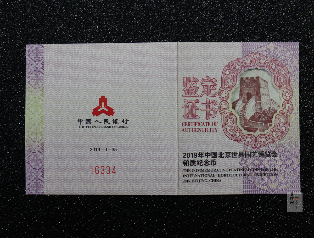 【190503】2019年中国北京世界园艺博览会贵金属纪念币3克圆形铂币