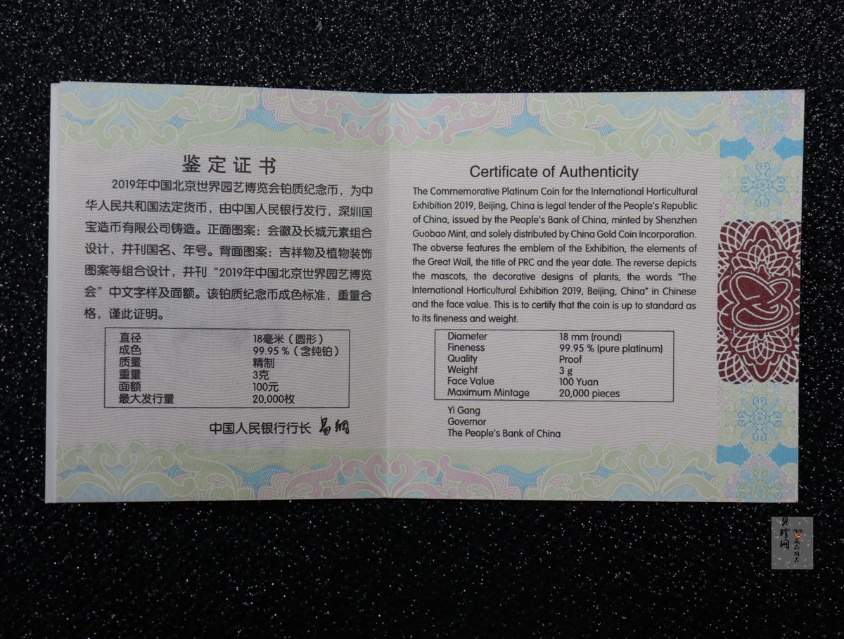 【190503】2019年中国北京世界园艺博览会贵金属纪念币3克圆形铂币