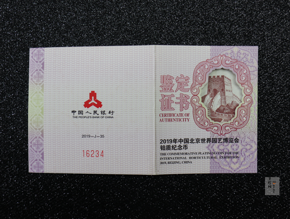 【190503】2019年中国北京世界园艺博览会贵金属纪念币3克圆形铂币