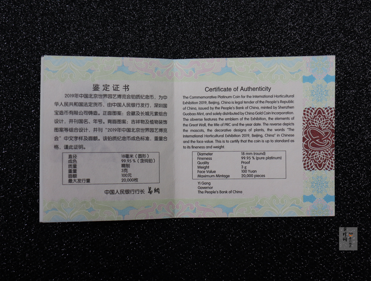【190503】2019年中国北京世界园艺博览会贵金属纪念币3克圆形铂币