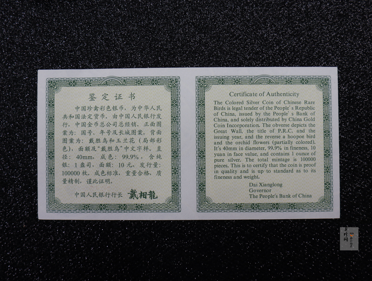 【000402】2000年中国珍禽系列（戴胜鸟）彩色金银纪念币1盎司彩色精制银币