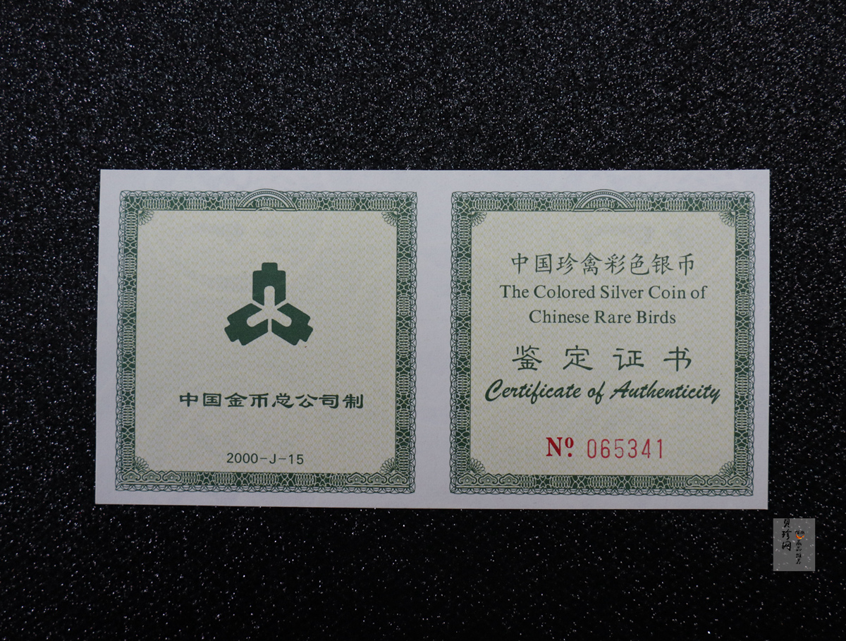 【000402】2000年中国珍禽系列（戴胜鸟）彩色金银纪念币1盎司彩色精制银币