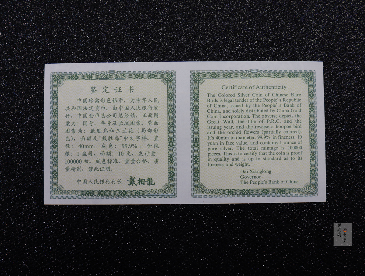 【000402】2000年中国珍禽系列（戴胜鸟）彩色金银纪念币1盎司彩色精制银币