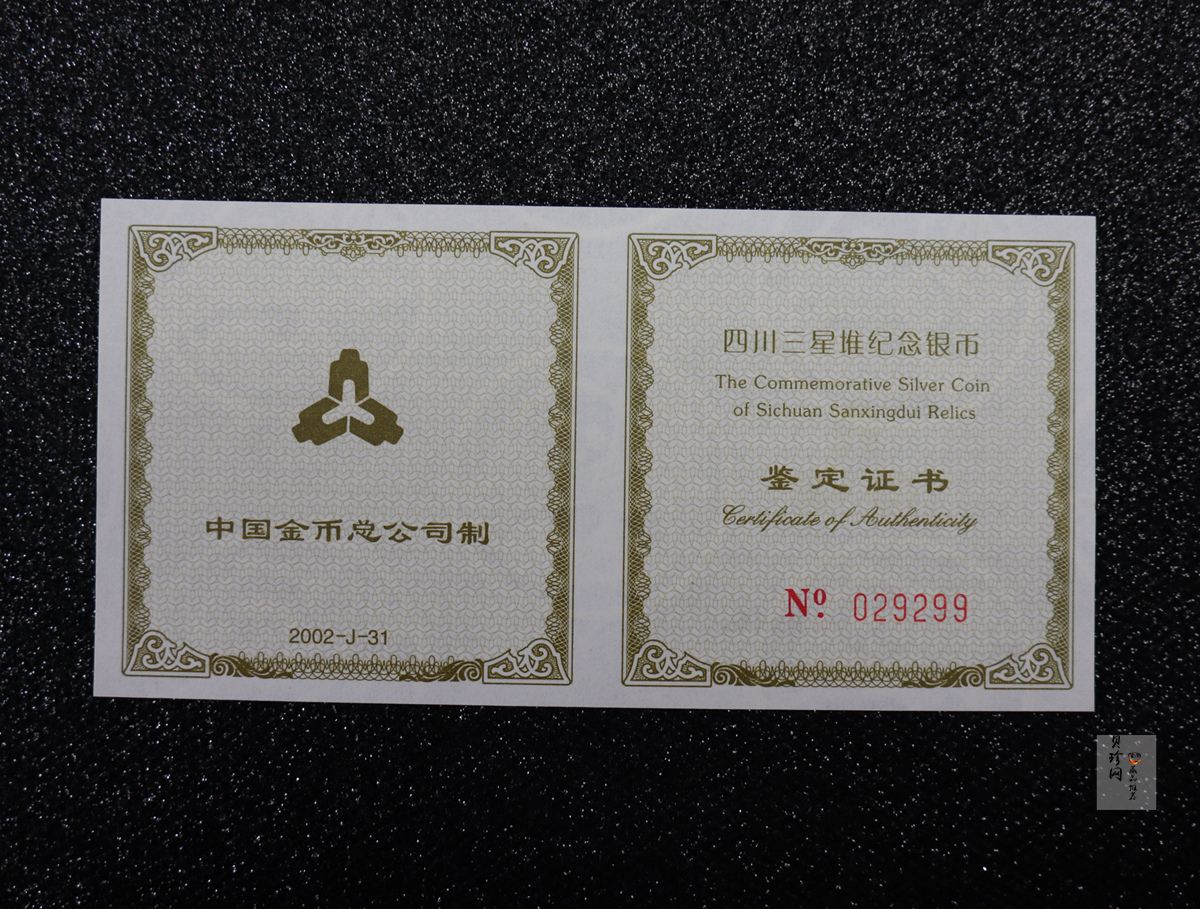 【020802】2002年四川三星堆金银纪念币-金面罩青铜人头像2盎司精制银币