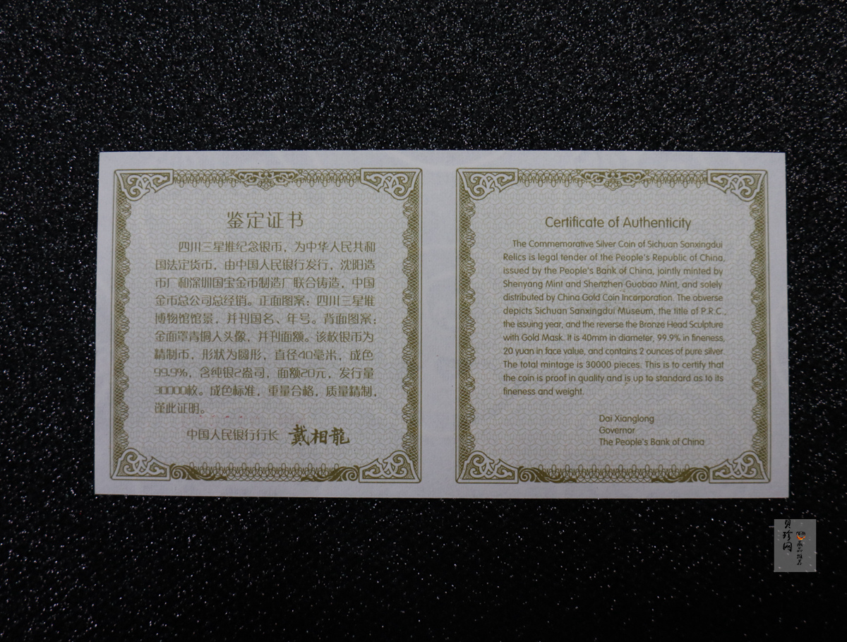 【020802】2002年四川三星堆金银纪念币-金面罩青铜人头像2盎司精制银币