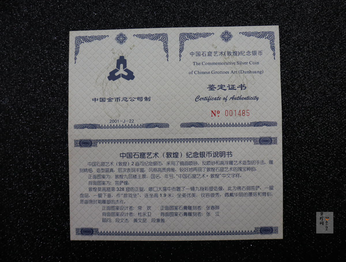 【010405】2001中国石窟艺术（敦煌）金银纪念币-盛唐菩萨像2盎司高浮雕精制银币