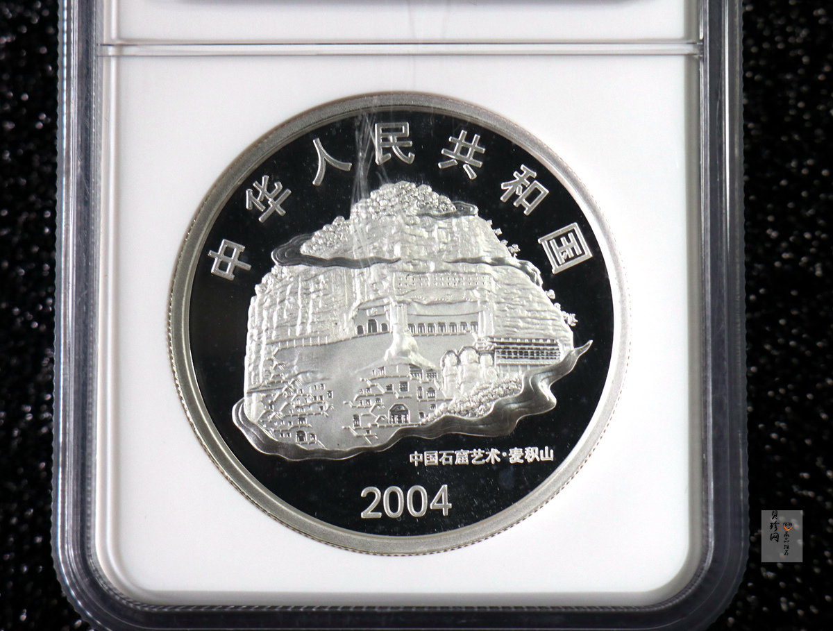 【040603】2004年中国石窟艺术（麦积山）银纪念币-麦积山石窟二尊菩萨立像2盎司精制银币