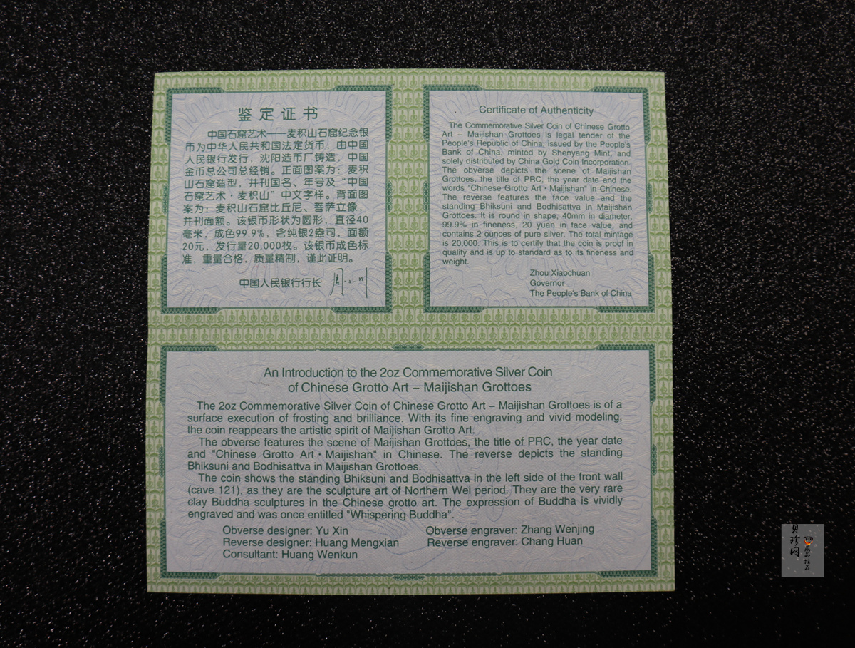 【040603】2004年中国石窟艺术（麦积山）银纪念币-麦积山石窟二尊菩萨立像2盎司精制银币