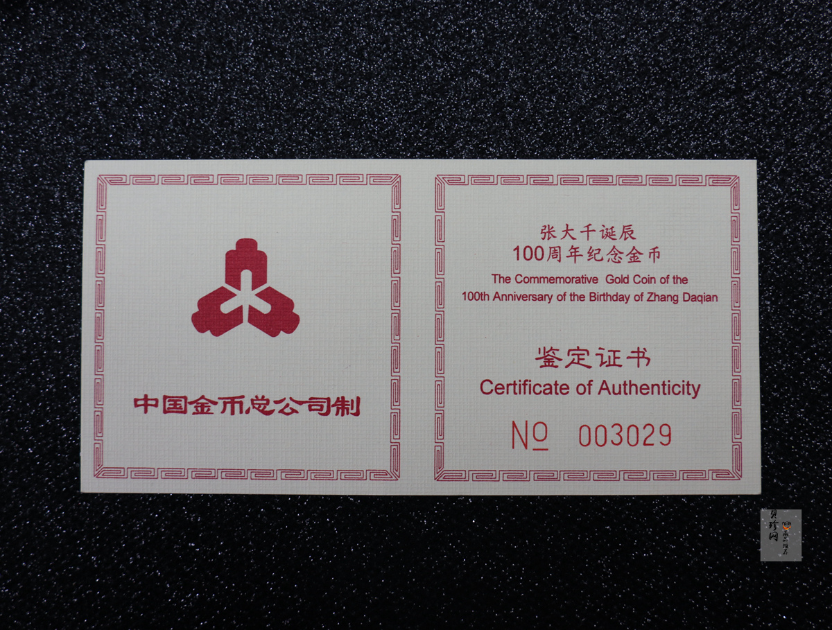 【990401】1999年中国近代国画大师张大千金银纪念币-归牧图1/2盎司长方形精制金币