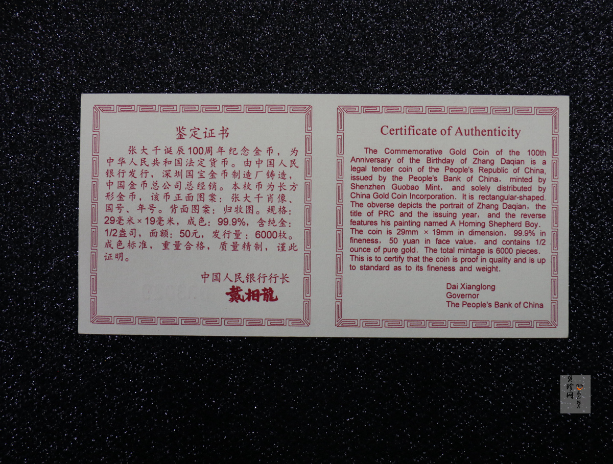 【990401】1999年中国近代国画大师张大千金银纪念币-归牧图1/2盎司长方形精制金币