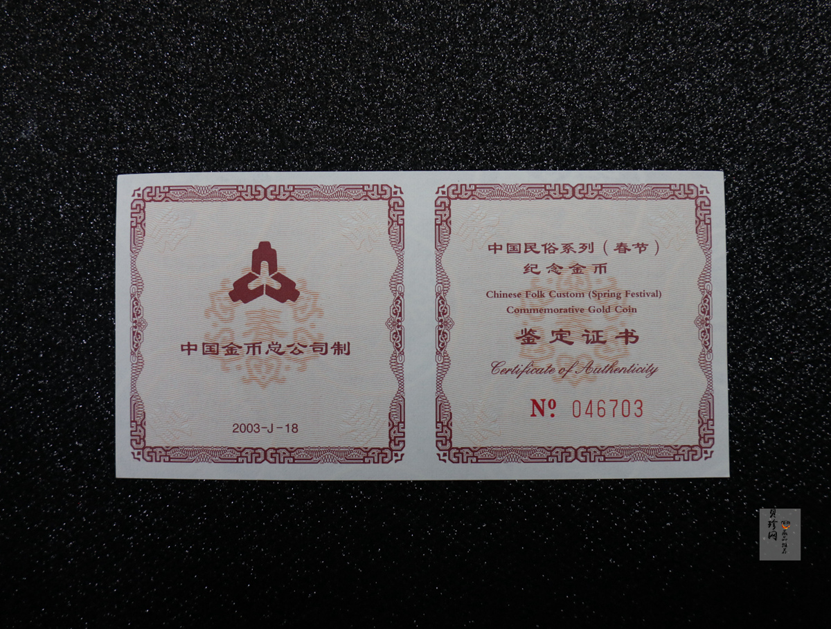 【030301】2003年中国民俗——春节金纪念币-春节吉祥装饰图1/3盎司精制金币