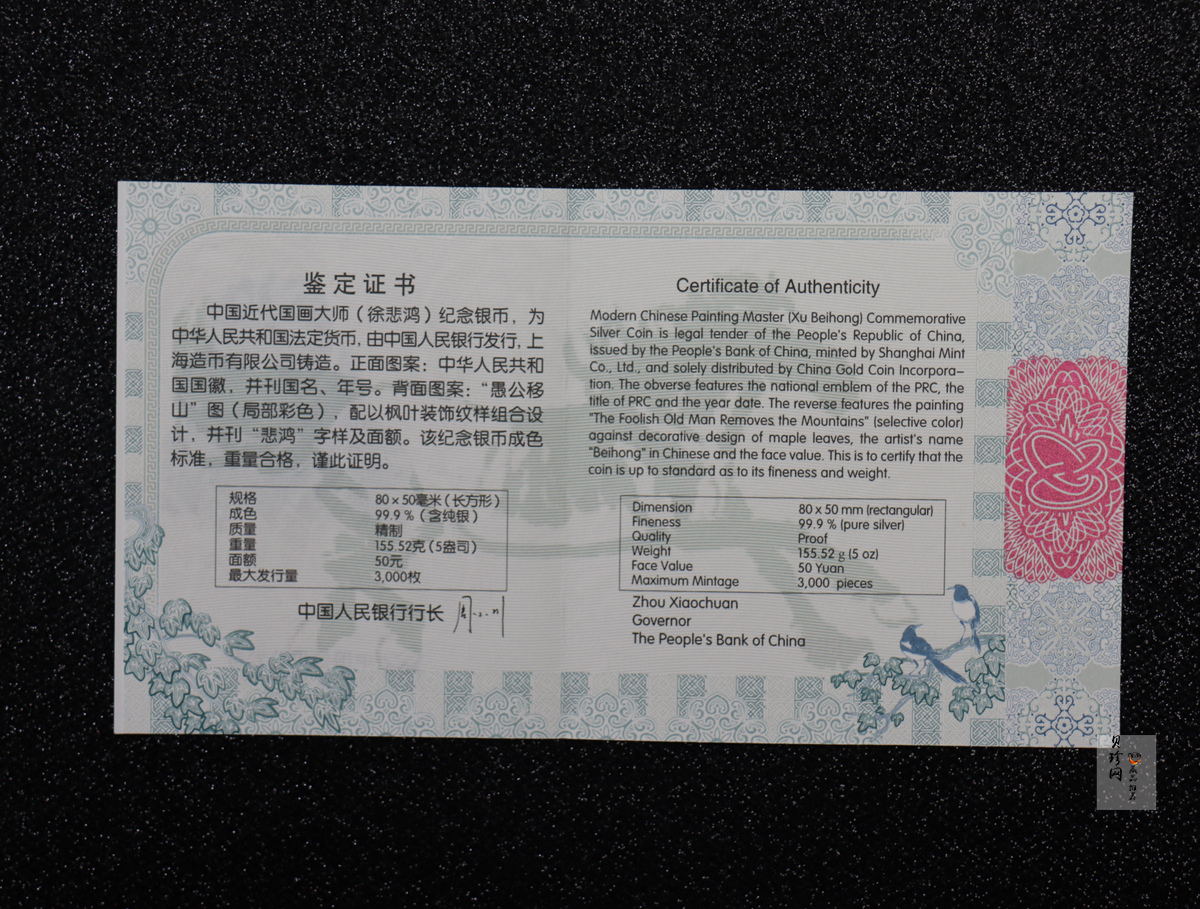 【150403】2015年近代国画大师徐悲鸿-愚公移山图5盎司长方形精制银币