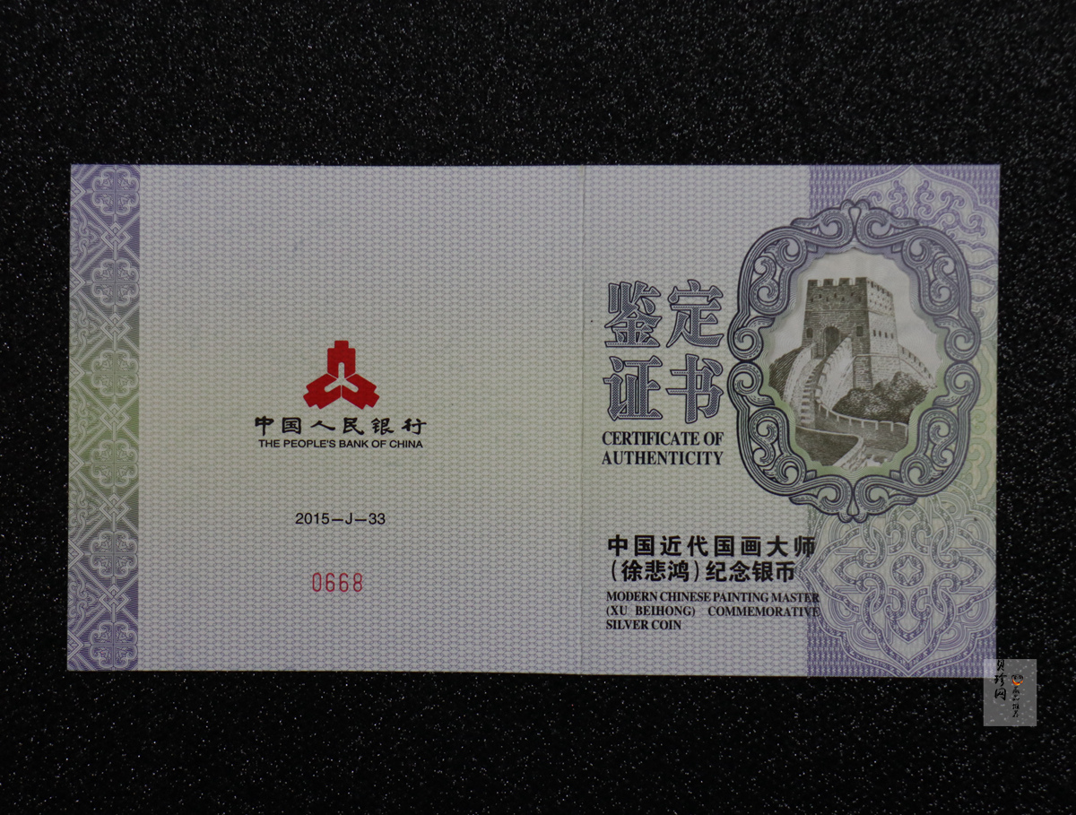【150403】2015年近代国画大师徐悲鸿-愚公移山图5盎司长方形精制银币