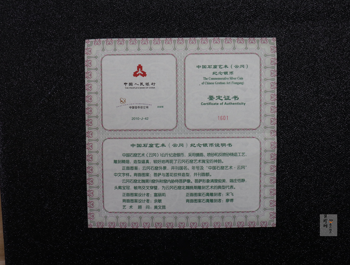 【100904】2010年中国石窟艺术-云冈1公斤精制银币