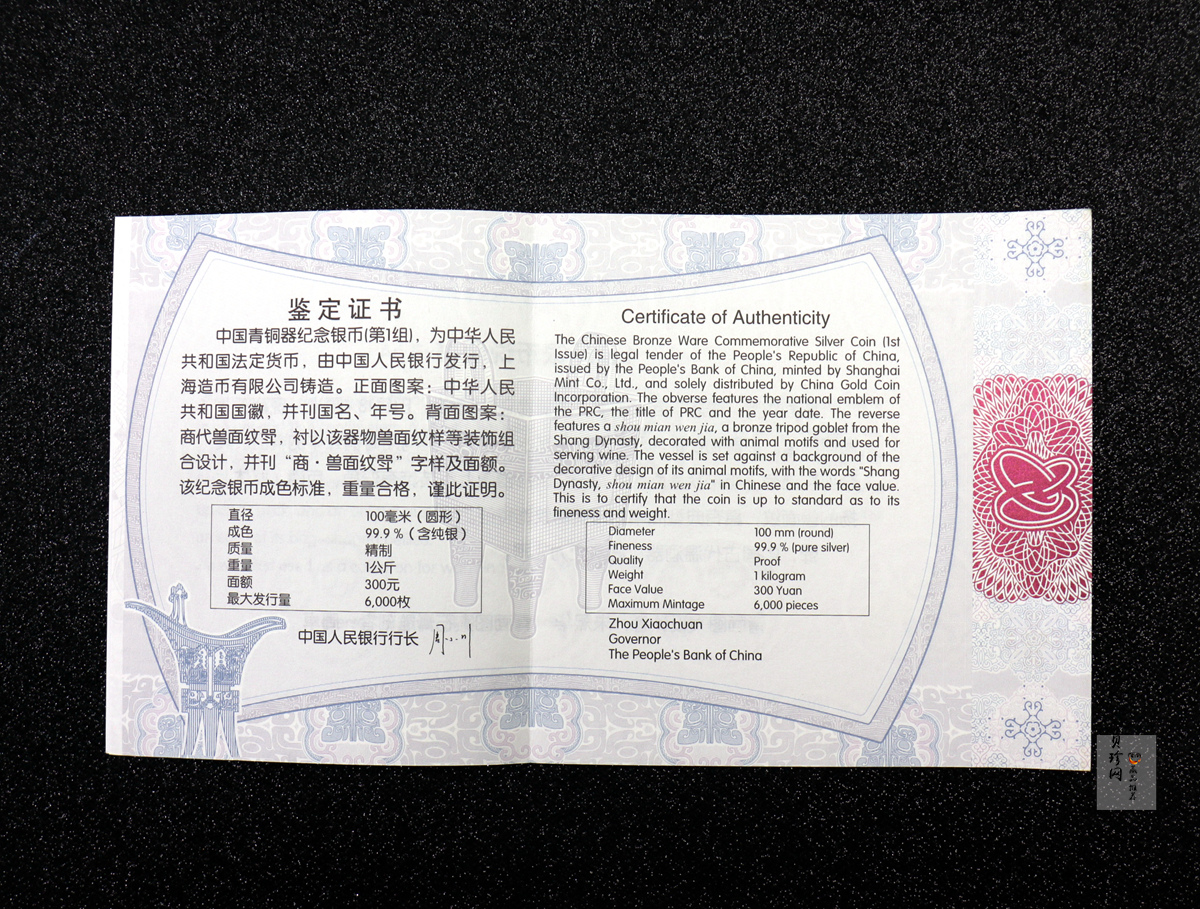 【120603】2012年中国青铜器第（1）组-商·兽面纹斝1公斤精制银币
