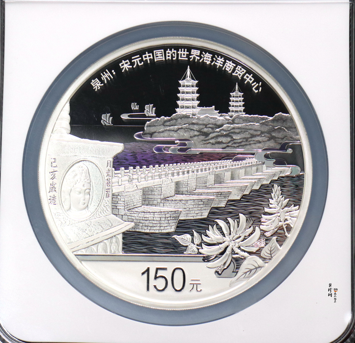 【220603】世界遗产（泉州：宋元中国的世界海洋商贸中心）500克银币