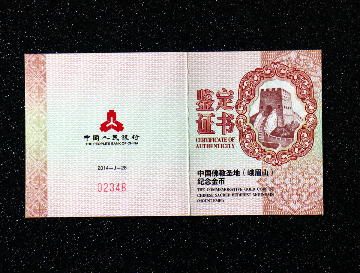 【140403】2014年中国佛教圣地-峨眉山 报国寺普贤菩萨1/4盎司精制金币