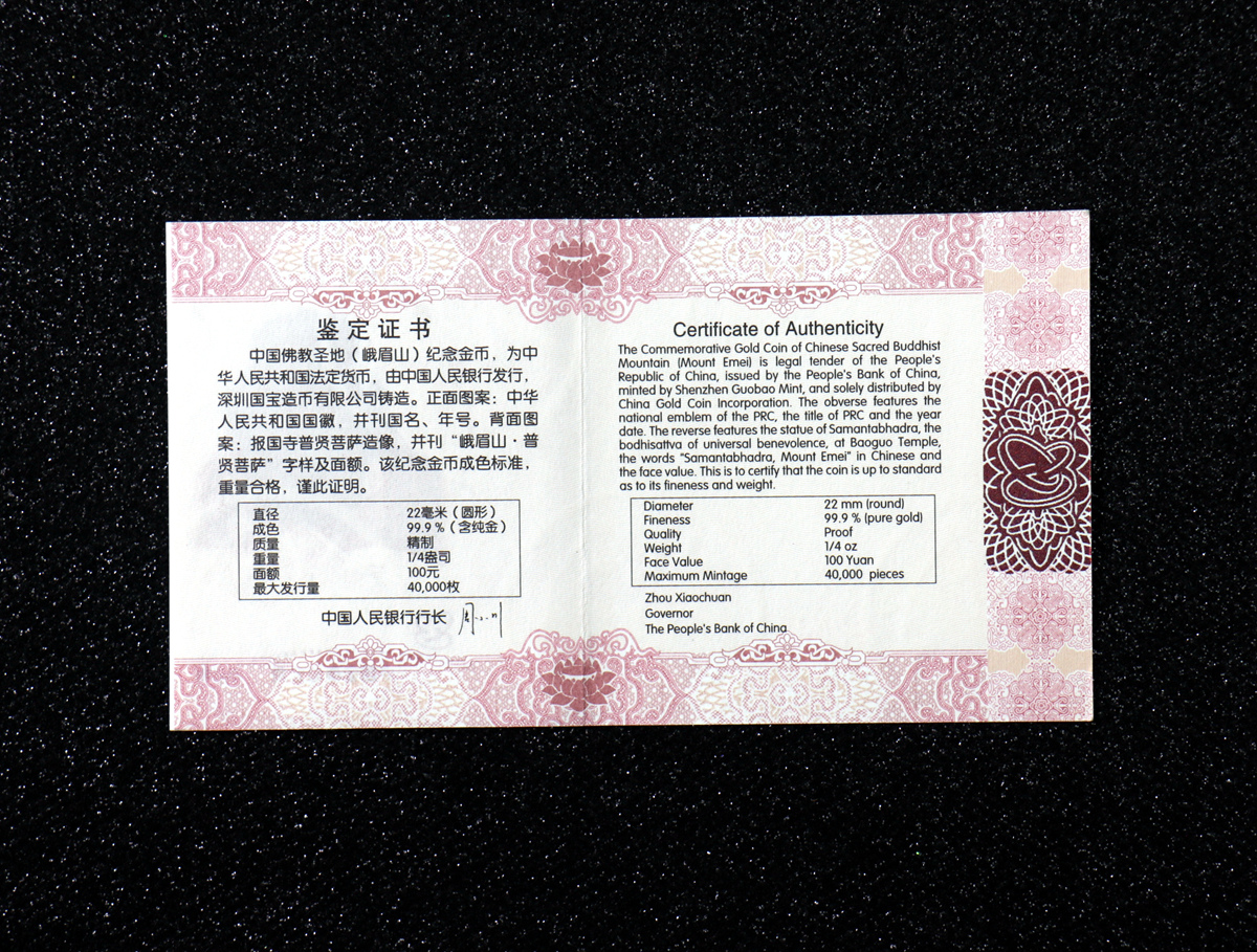 【140403】2014年中国佛教圣地-峨眉山 报国寺普贤菩萨1/4盎司精制金币