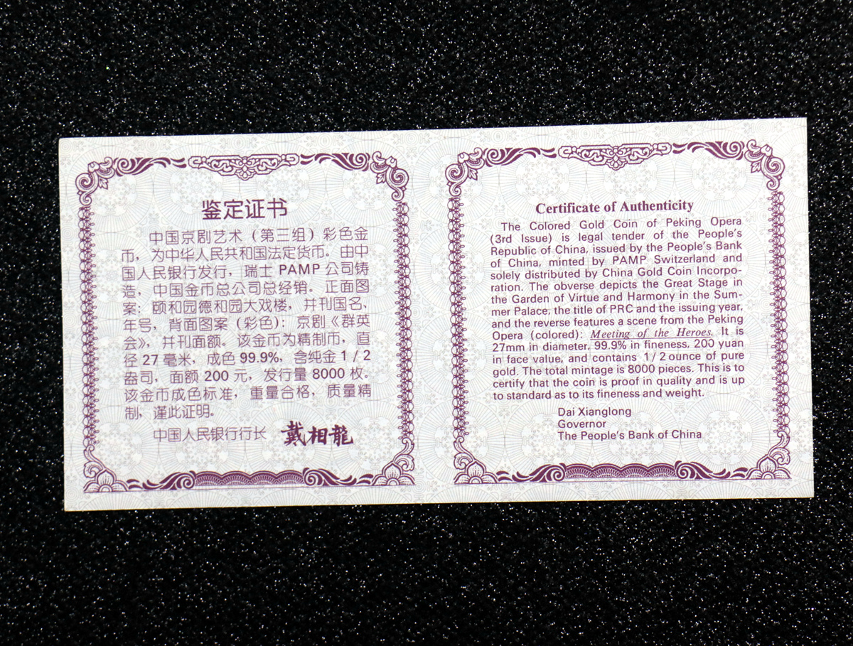 【011001】2001年中国京剧艺术彩色金银纪念币（第3组）-群英会1/2盎司彩色精制金币