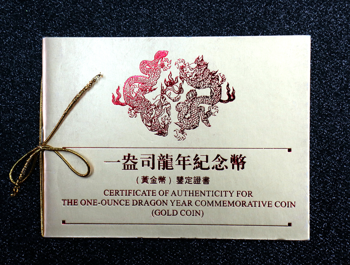 【880203】1988中国戊辰（龙）年生肖1盎司精制金币
