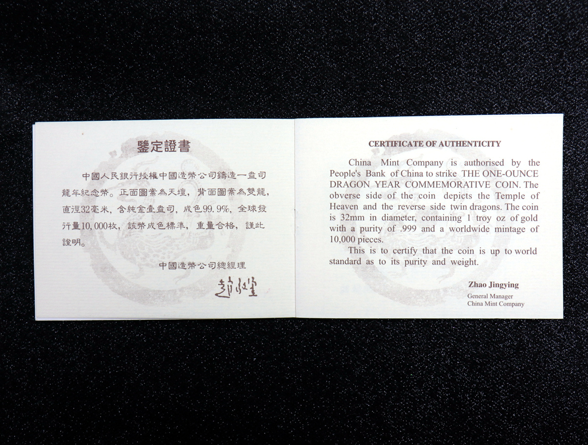 【880203】1988中国戊辰（龙）年生肖1盎司精制金币