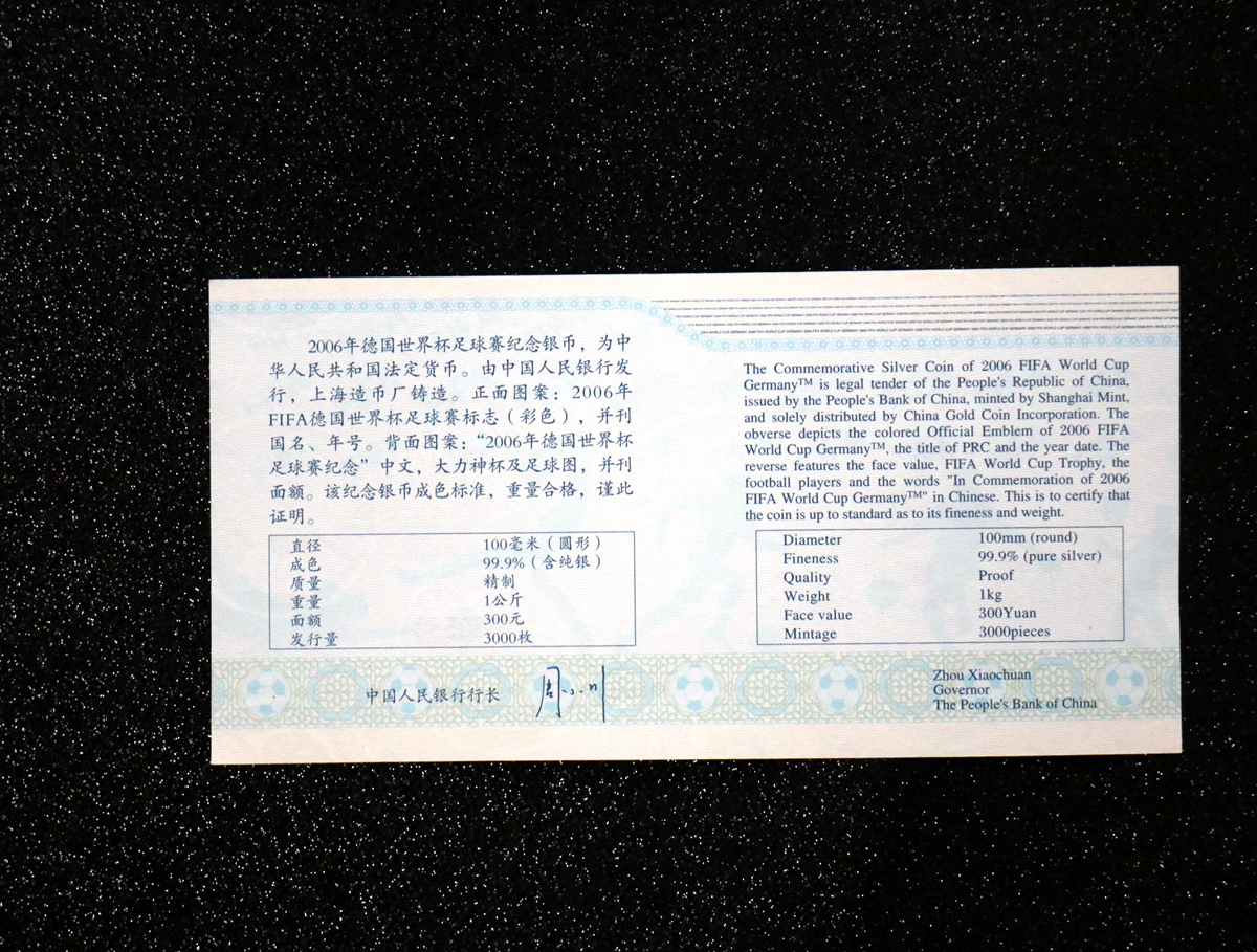 【050302】2006年德国世界杯足球赛1公斤精制银币